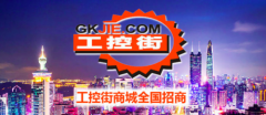 国内首家工业操行业商业平台——工控街